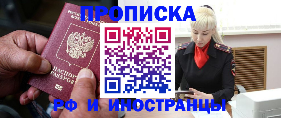 временная регистрация для всех в Долгопрудном