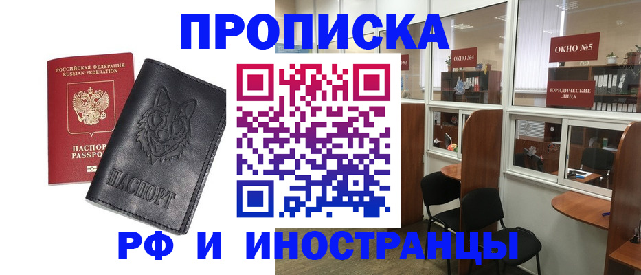 прописка ребенка в Долгопрудном